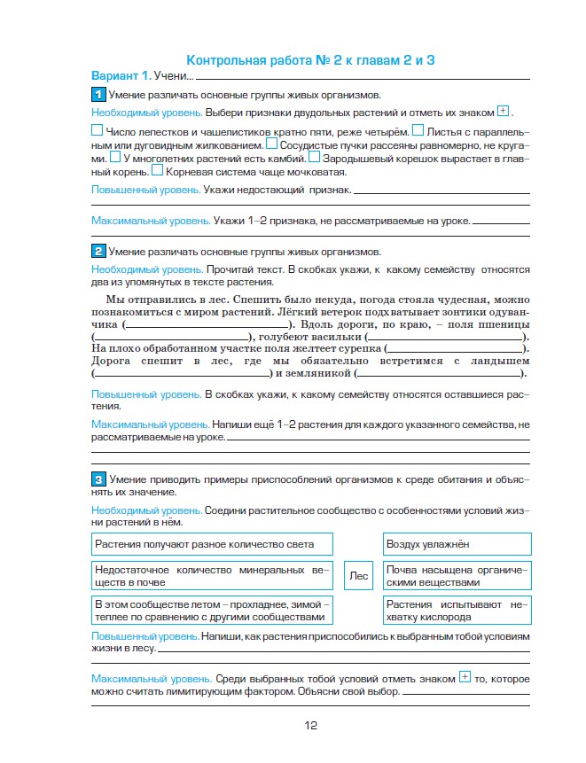 контр_био_12.jpg